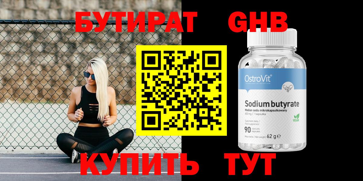 БУТИРАТ Butirat Екатеринбург