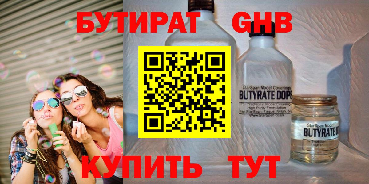 Бутират 99%  Вход с VPN  Екатеринбург 