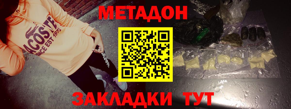 Метадон methadone Екатеринбург